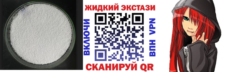 БУТИРАТ жидкий экстази  Ачинск 